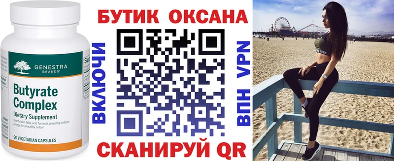 Бутират Butirat  Алейск 